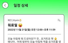 혜인 포닝 일정 업데이트