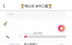 몬베베들 투표하고와