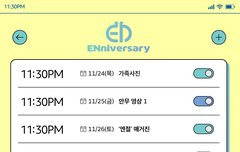 2주년 타임보드 떴다!!!