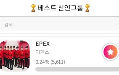 애들 투표 후보에 있다!