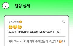 민지 포닝 일정 업데이트