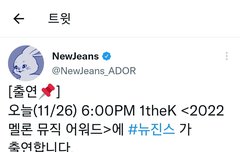 뉴진스 트위터 업데이트