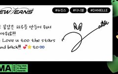 뉴진스 MMA 굿바이 메시지