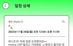 혜인 포닝 일정 업데이트