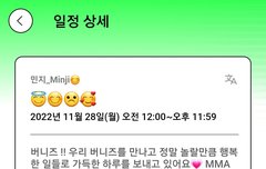 민지 포닝 일정 업데이트