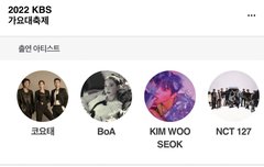 가요대축제 나옴