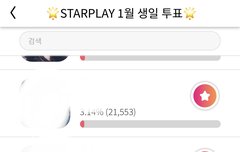 주연이 생일투표