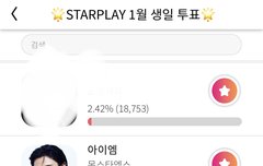 몬베베들아 생일 투표