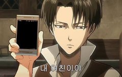 리바이 내 여친이야 짤