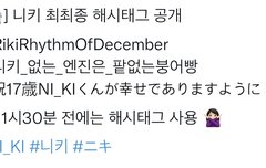 니키 생일 해시태그 이벤트 공지