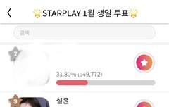 설윤이 생일투표