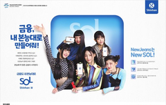 2022 한경 광고대상 신한은행 뉴진스편 고객만족대상 수상자