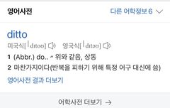 선공개곡 Ditto 뜻이 이거래