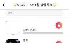 생일투표있어~!