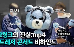 헬로콘 크렁크의 진실 영상뜸