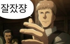 병사들 모두 잘잤쟝?