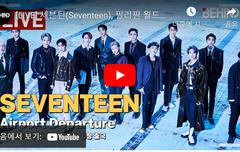[LIVE] 세븐틴, 필리핀 월드투어 출국 레디시