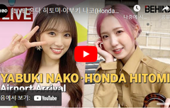 [LIVE] 혼다 히토미·야부키 나코 입국 레디시