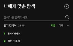 엔하이픈 집가서 스테이크 많이 먹어