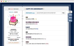 근데 진짜 6주년 때만 해도