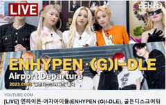 [LIVE] 여자아이들, 골든디스크어워즈 출국 레디시