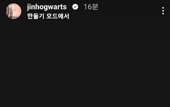 진호 인스스 왔네