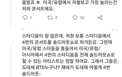 방탄도 알고있다고