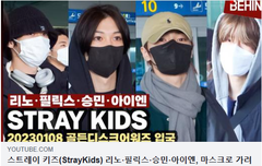스트레이 키즈 완전체 입국시