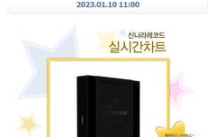 230110 11AM 신나라 실시간 에이티즈 1위, 4위