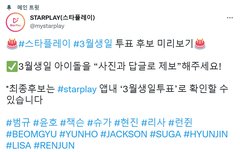 3월달 생일 투표