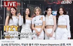 [LIVE] 있지(ITZY), 마닐라 출국 레디시