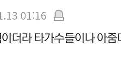 거기가 좋으면 여기오지말고 처박혀있으라고