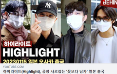 하이라이트, '꽃보다 남자' 일본 출국