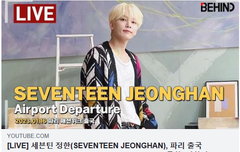 [LIVE] 세븐틴 정한, 파리 출국시