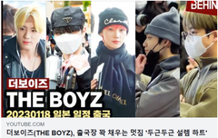 더보이즈, 출국장 꽉 채우는 멋짐 '두근두근 설렘 하트'