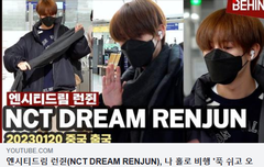 엔시티드림 런쥔, '푹 쉬고 오세요'  출국﻿﻿﻿﻿﻿﻿