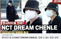 엔시티드림 천러, '듬뿍 멋짐' 상하이 출국