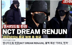 엔시티드림 런쥔, '가려도 멋져' 중국 일정 후 입국