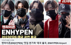 엔하이픈 '멋짐 한가득' 태국 출국