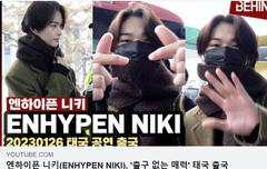 엔하이픈 니키, '출구 없는 매력' 태국 출국