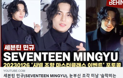 세븐틴 민규, 샤넬 포토존