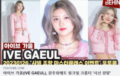 아이브 가을, 강추위에도 크롭티 '시선 강탈'