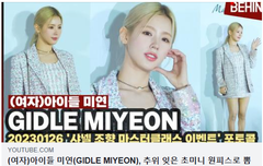 (여자)아이들 미연, 추위 잊은 초미니 각선미 '눈부셔'