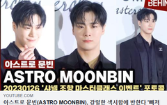 아스트로 문빈, 강렬한 섹시함에 반한다