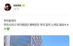 마크가 우리광클 올려줬구낭ㅎㅎ