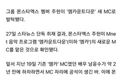 와 허니 엠카 엠씨!!!