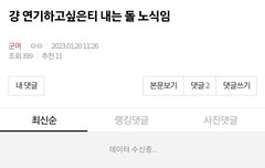 이러니까 욕먹는거지