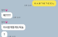 내가 엄마랑 한 카톡 ㅋㅋㅋ