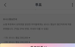 쇼챔 투표해줘 지금 2위야