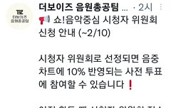 음중 시청자위원회‼️